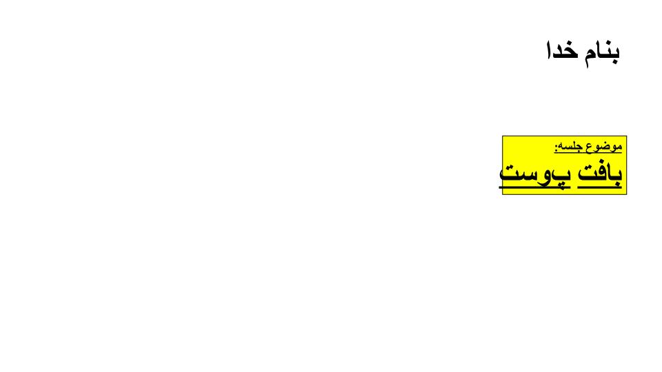 پاورپوینت بافت پوست