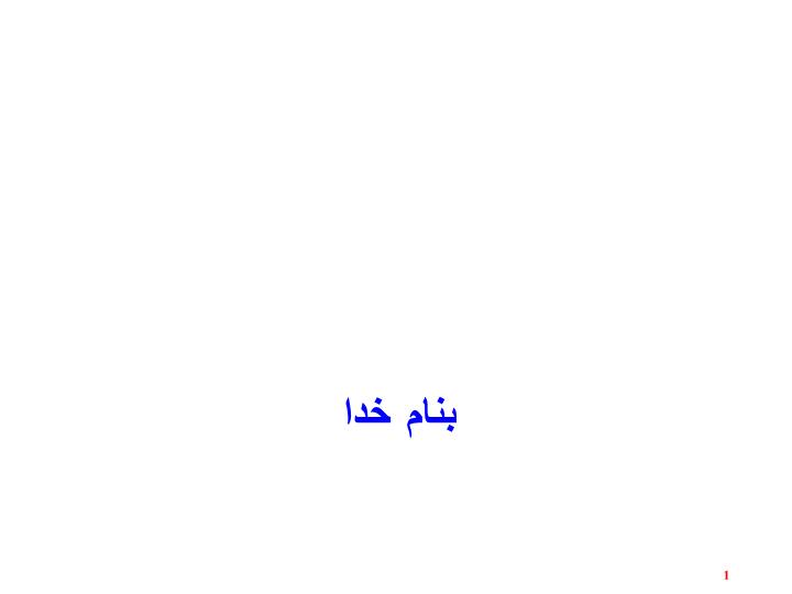 پاورپوینت رمز نگاری و رمزگشایی
