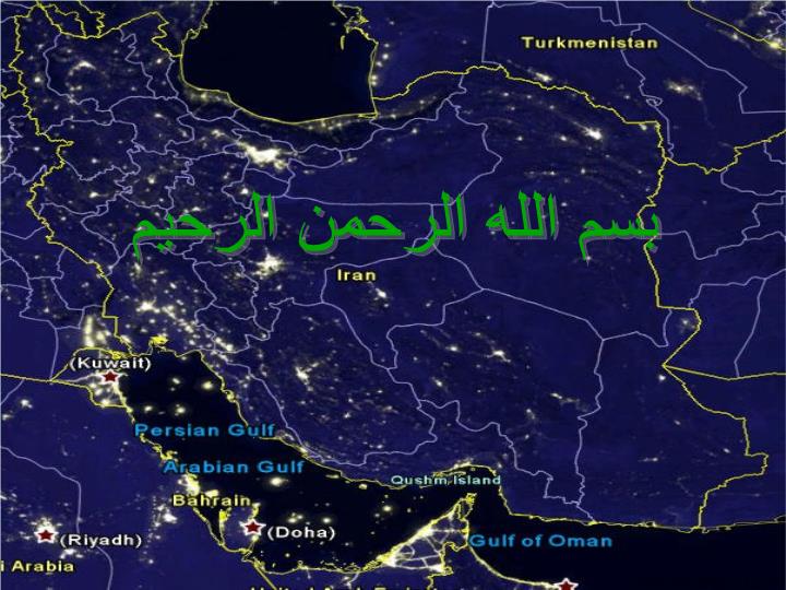 پاورپوینت مباني جغرافياي شهري
