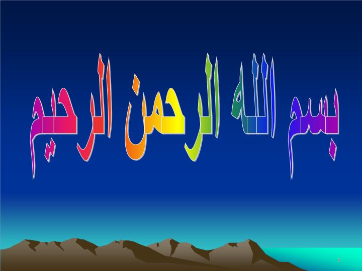 پاورپوینت مباني راهبري و نقشه خواني
