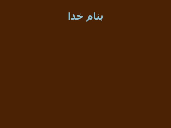پاورپوینت بيولوژي خاک
