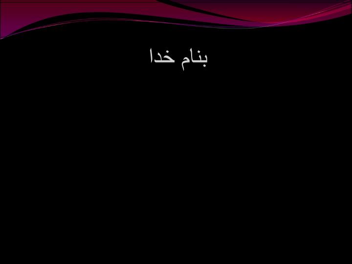 پاورپوینت بیماریهای انگور