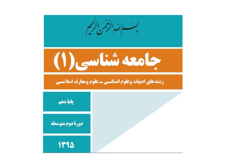 پاورپوینت تحولات هویتی جهان اجتماعی علل درونی