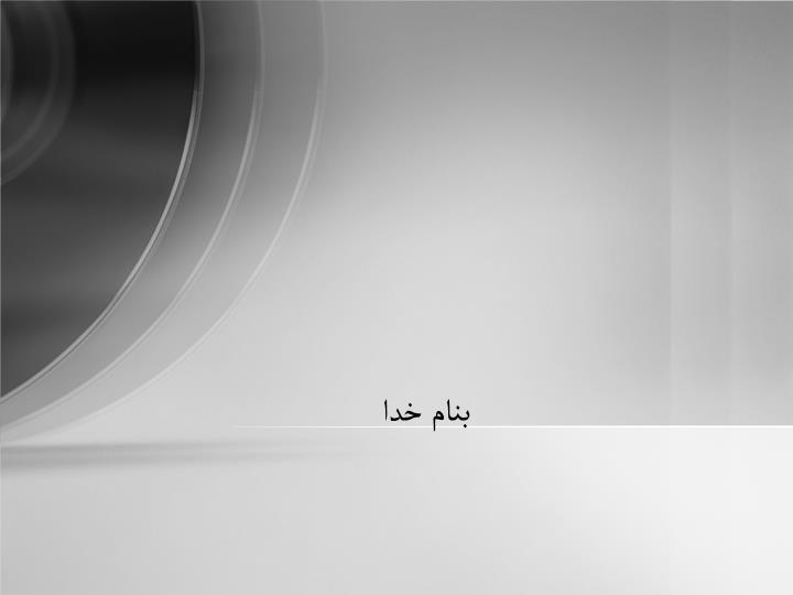 پاورپوینت توان الكتريكي