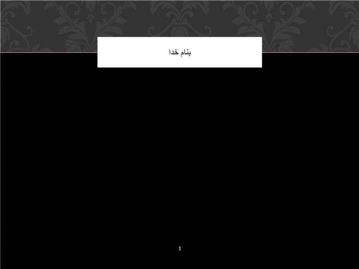 پاورپوینت روان شناسی اجتماعی