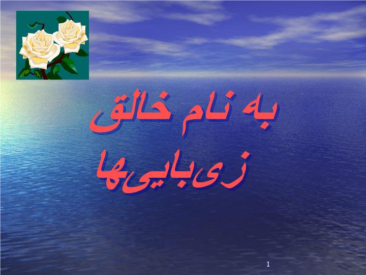 پاورپوینت رویکردی به نگهداری پیش اقدام   هوشمندانه