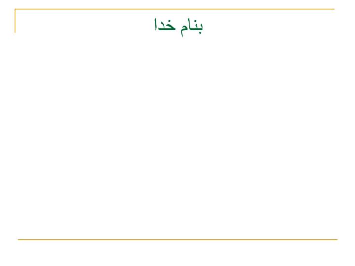 پاورپوینت ساختمان گیاهان