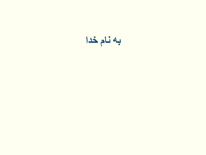 پاورپوینت شخصیت