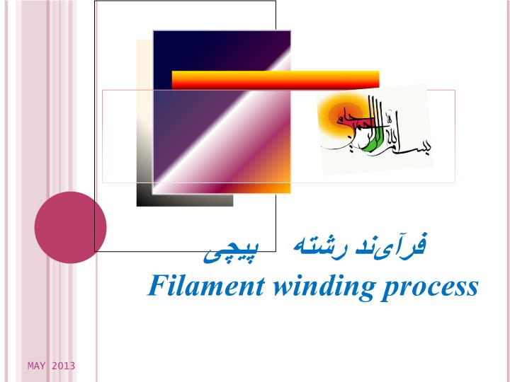 پاورپوینت فرآیند رشته پیچی