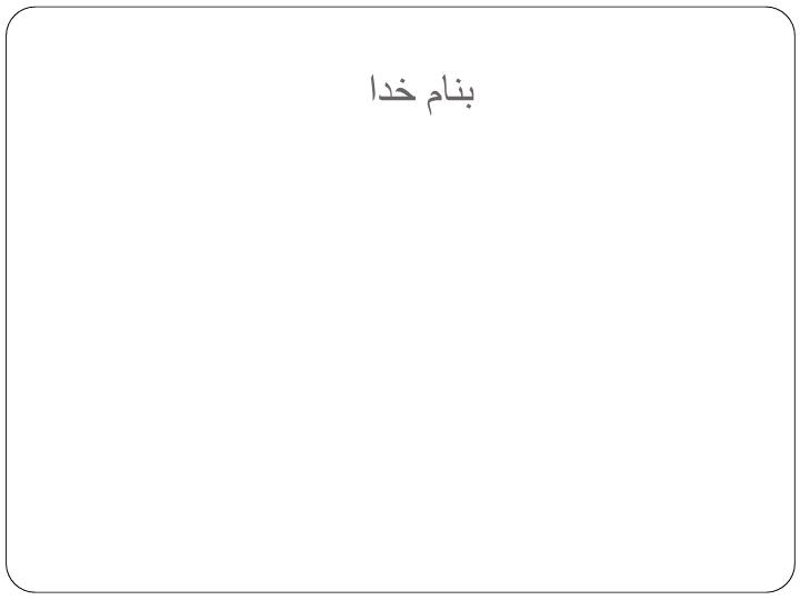 پاورپوینت فیزیولوژی فوتسال