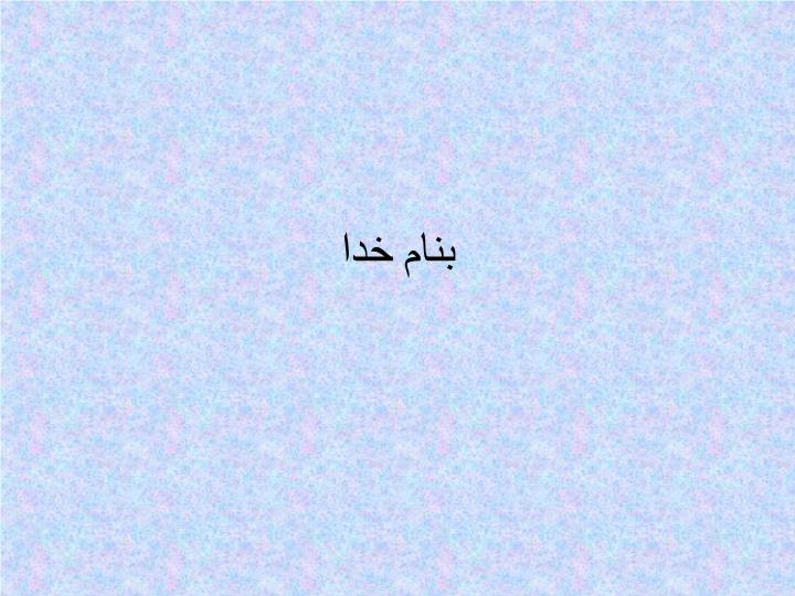 پاورپوینت قلاویزکاری وحدیدکاری