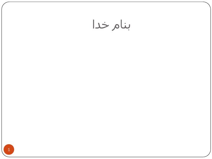پاورپوینت مدل های کمی در شهرسازی