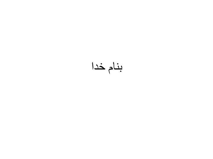 پاورپوینت مراحل احداث یک مسیر راه