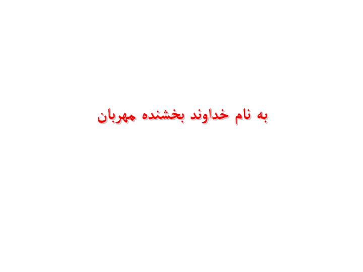 پاورپوینت مهره های ناحیه کمر