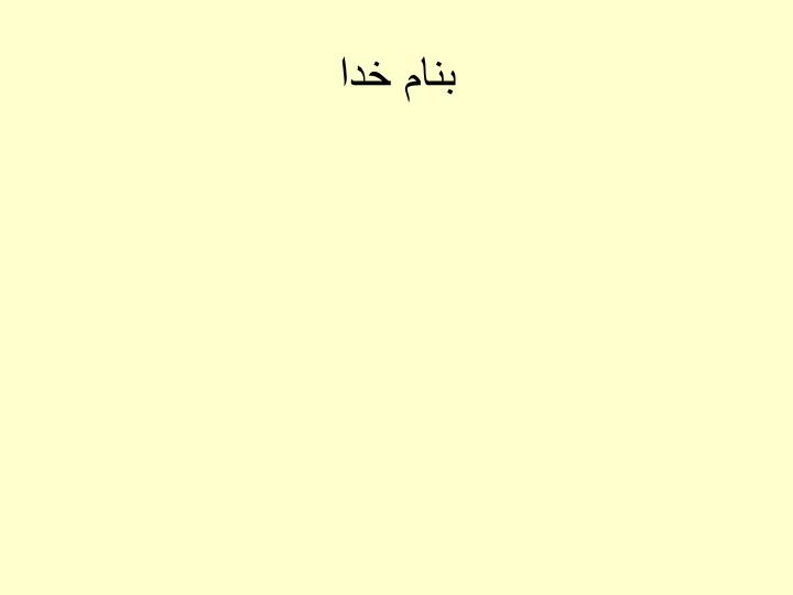 پاورپوینت نظم مولکولی در پلیمرها