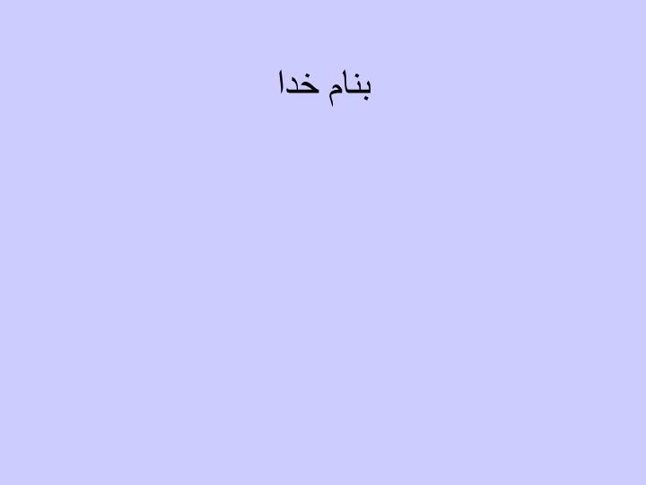 پاورپوینت آناتومی گیاه