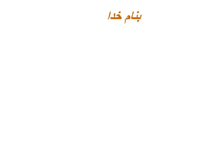 پاورپوینت آنفلوآنزا