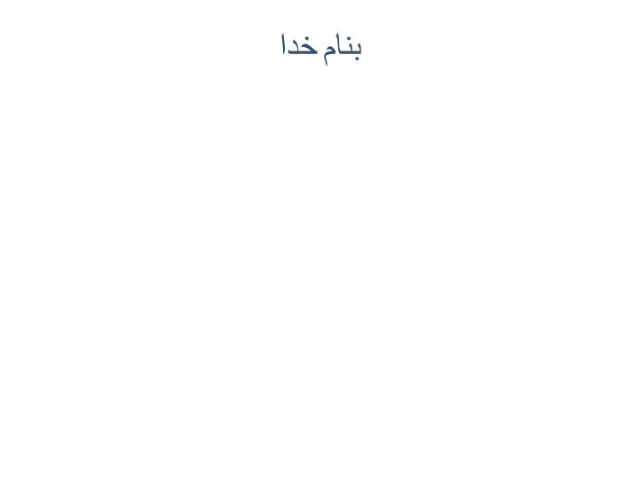 پاورپوینت تنظیم شرایط محیطی