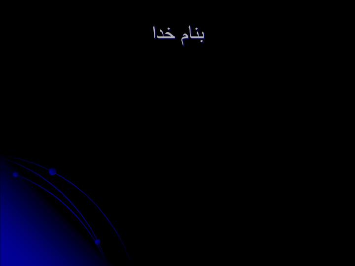 پاورپوینت تکامل انسان
